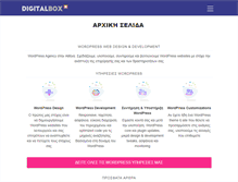 Tablet Screenshot of digitalbox.gr